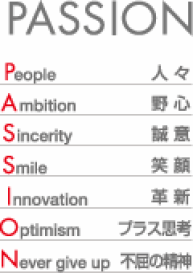 PASSION。P：People（人々）、A：Ambition（野心）、S：Sincerity（誠意）、S：Smile（笑顔）、I：Innovation（革新）、O：Optimism（プラス思考）、N：Never give up（不屈の精神）。