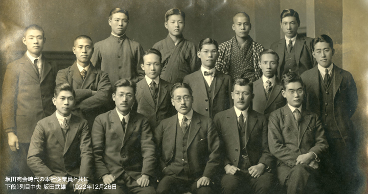 坂田商会時代の本社従業員と共に　下段1列目中央　坂田武雄　1922年12月26日