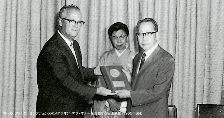 Takeo Sakata awarded the Medallion of Honor of All America Selections(August 1965)