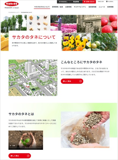 The photo of “About Sakata Seed Corporation” page