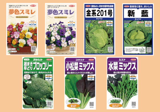 絵袋種子「実咲」シリーズ・2024年秋の新商品7点を発売