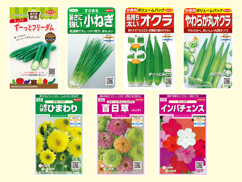 絵袋種子「実咲」シリーズ・2026年春の新商品7点