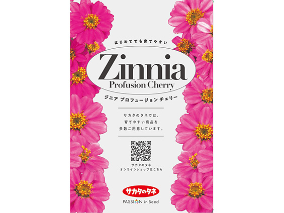 園芸博を盛り上げよう、サカタのタネがオリジナル絵袋配布