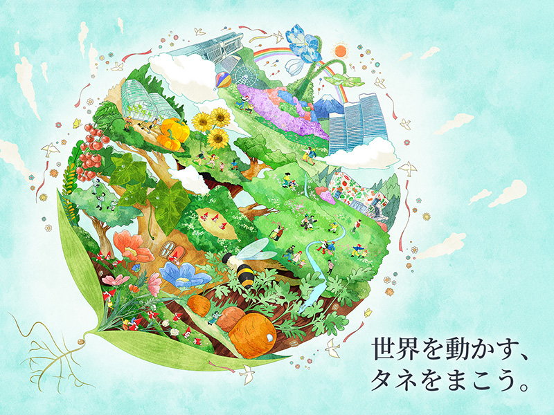 ２０２７年国際園芸博覧会（GREEN×EXPO 2027）出展キービジュアル